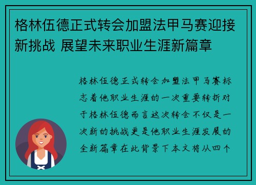 格林伍德正式转会加盟法甲马赛迎接新挑战 展望未来职业生涯新篇章 格林伍德正式转会加盟法甲马赛迎接新挑战 展望未来职业生涯新篇章