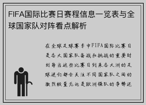FIFA国际比赛日赛程信息一览表与全球国家队对阵看点解析 FIFA国际比赛日赛程信息一览表与全球国家队对阵看点解析