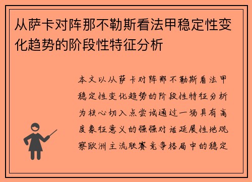 从萨卡对阵那不勒斯看法甲稳定性变化趋势的阶段性特征分析