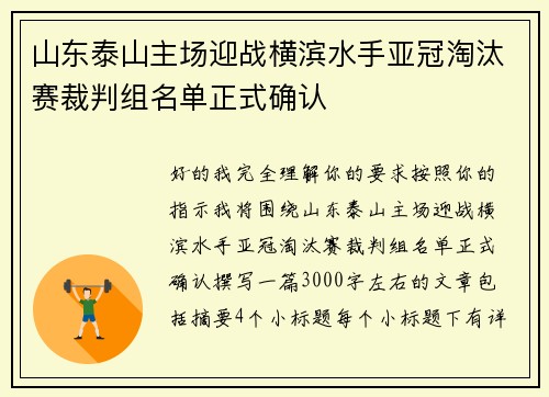 山东泰山主场迎战横滨水手亚冠淘汰赛裁判组名单正式确认