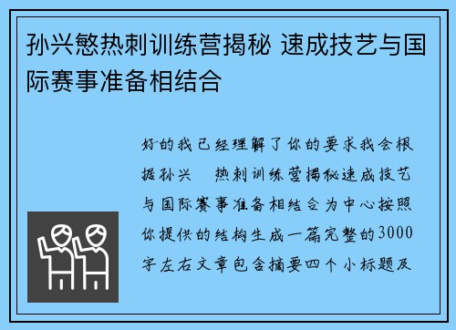 孙兴慜热刺训练营揭秘 速成技艺与国际赛事准备相结合 孙兴慜热刺训练营揭秘 速成技艺与国际赛事准备相结合