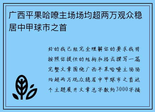 广西平果哈嘹主场场均超两万观众稳居中甲球市之首 广西平果哈嘹主场场均超两万观众稳居中甲球市之首