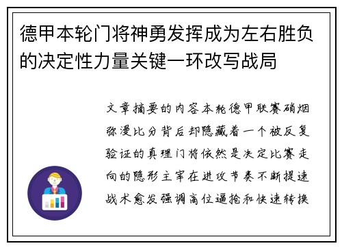 德甲本轮门将神勇发挥成为左右胜负的决定性力量关键一环改写战局 德甲本轮门将神勇发挥成为左右胜负的决定性力量关键一环改写战局