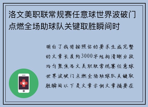 洛文美职联常规赛任意球世界波破门点燃全场助球队关键取胜瞬间时 洛文美职联常规赛任意球世界波破门点燃全场助球队关键取胜瞬间时