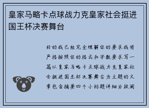 皇家马略卡点球战力克皇家社会挺进国王杯决赛舞台 皇家马略卡点球战力克皇家社会挺进国王杯决赛舞台