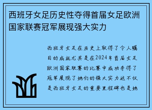 西班牙女足历史性夺得首届女足欧洲国家联赛冠军展现强大实力 西班牙女足历史性夺得首届女足欧洲国家联赛冠军展现强大实力