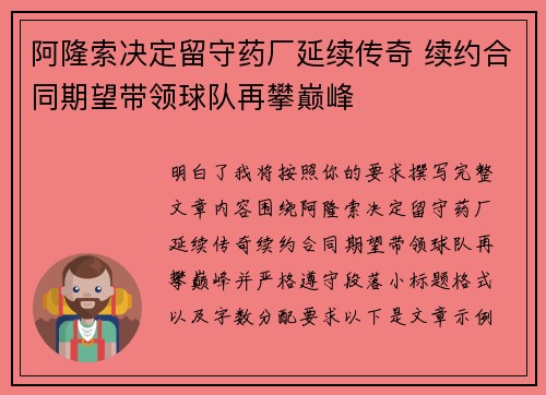 阿隆索决定留守药厂延续传奇 续约合同期望带领球队再攀巅峰 阿隆索决定留守药厂延续传奇 续约合同期望带领球队再攀巅峰